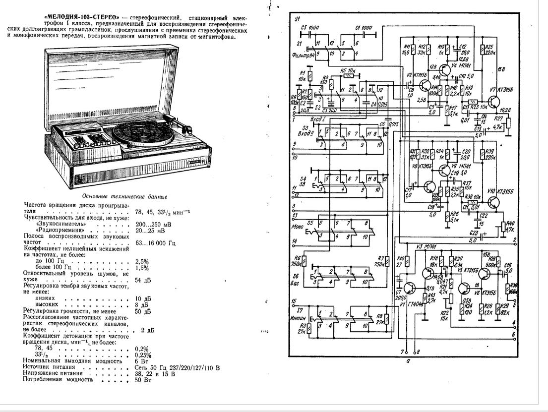 Радиотехника 301 стерео схема