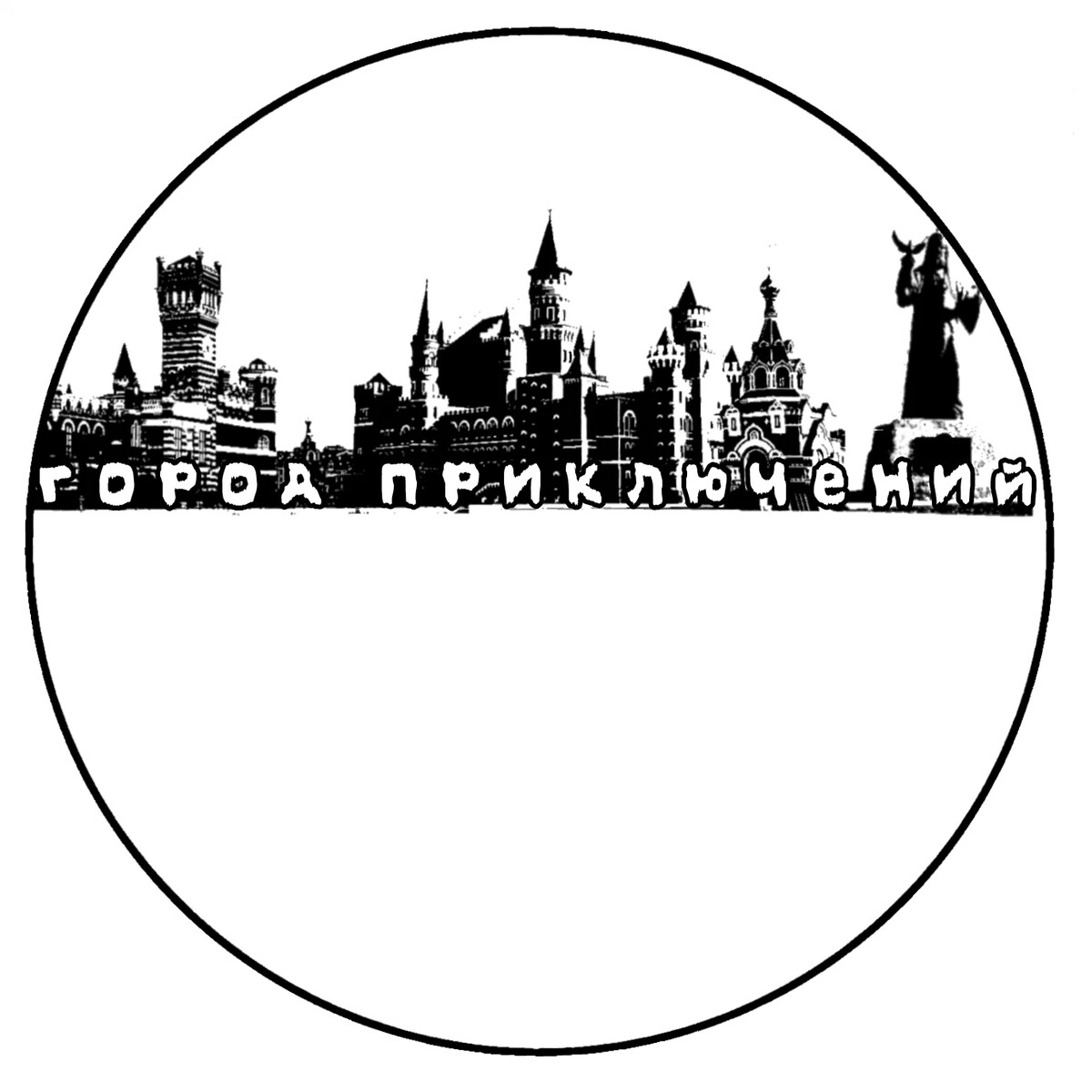 Город приключений. Город приключений в Санкт-Петербурге.