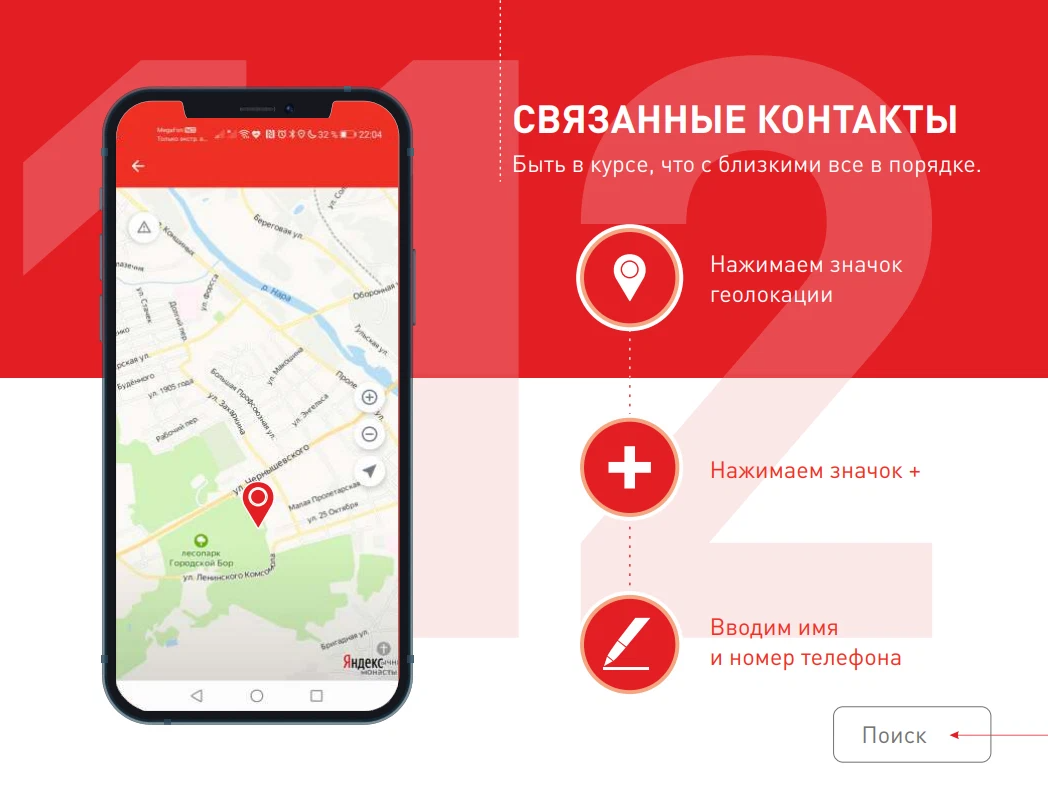 Просмотр местоположения. Мобильное приложение. Мобильное приложение 112 Подмосковье. Мобильное приложение Московский транспорт. Приложение для отслеживания местоположения.