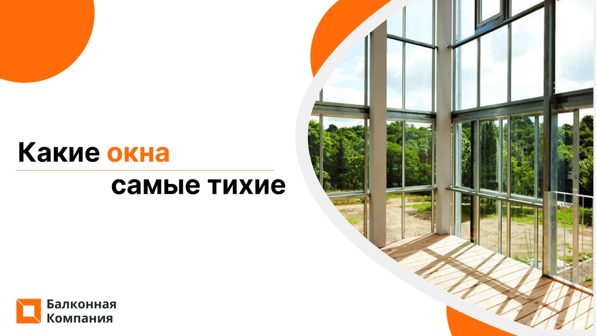 Балконная компания Балконная компания