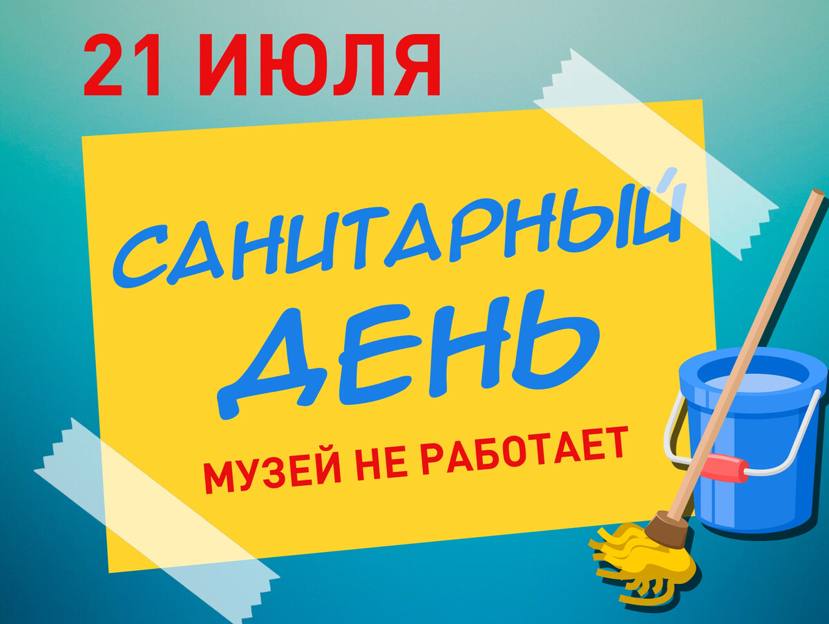 санитарный день в бассейне