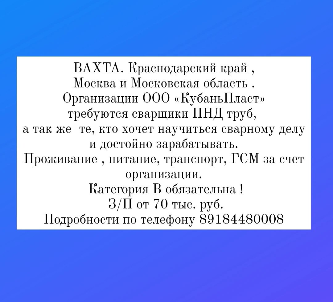 Работа вахтой краснодарский край с проживанием