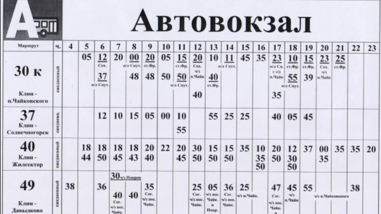Расписание автобусов солнечногорск мелечкино Расписание автобусов солнечногорск мелечкино