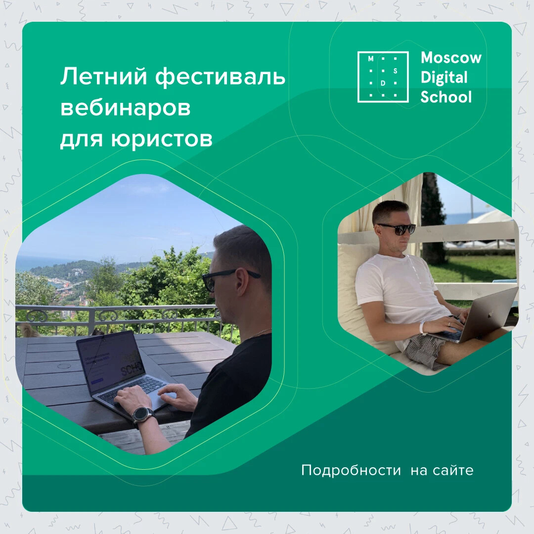 Вебинары летом
