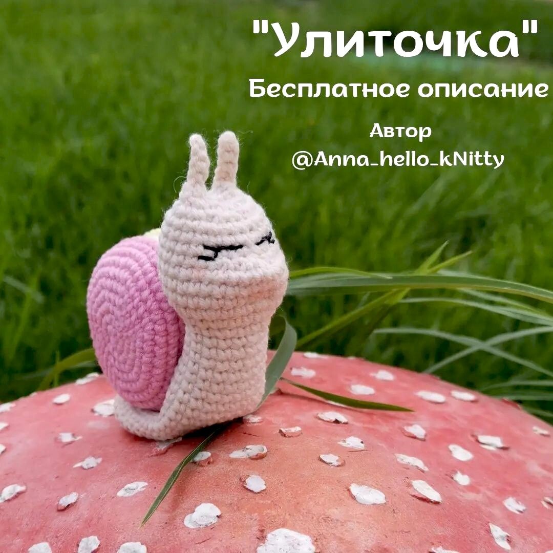 Улитка крючком