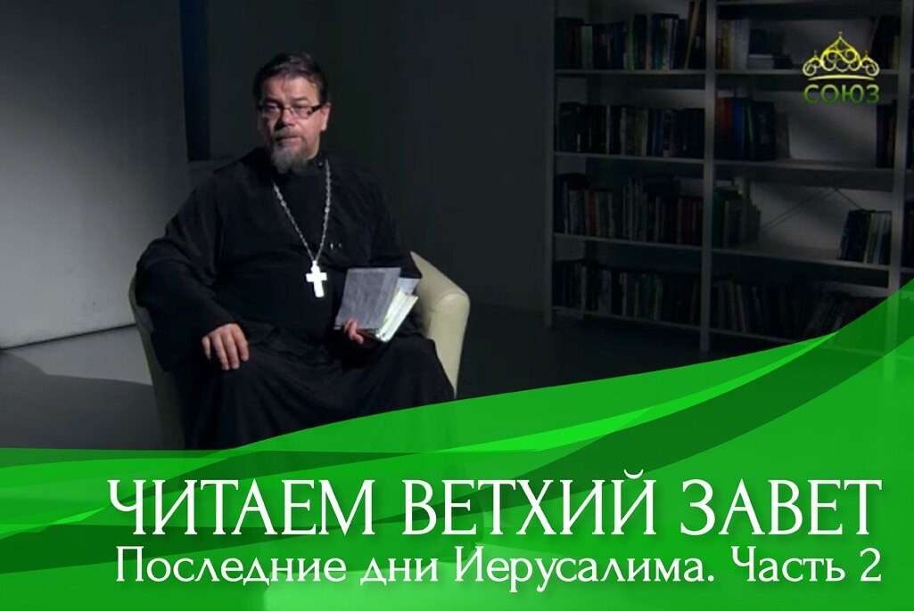 Телеканал союз дзен. Передачи на канале Союз. Священник Константин Щербак. Иерей Константин Бурундаев. Иерей Константин Бубрей.