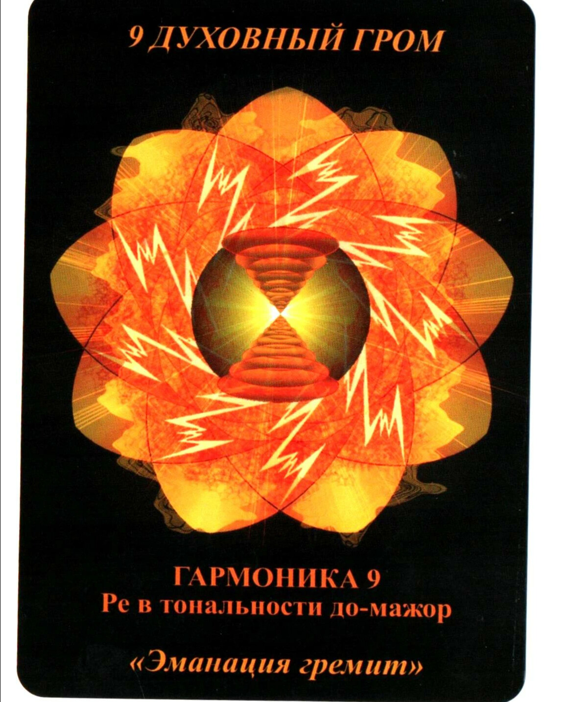 Эманация простыми словами. Эманация. Эманации человека. Магические коды жизни оракул Ровены Патти Крайдер. Эманация чувств.