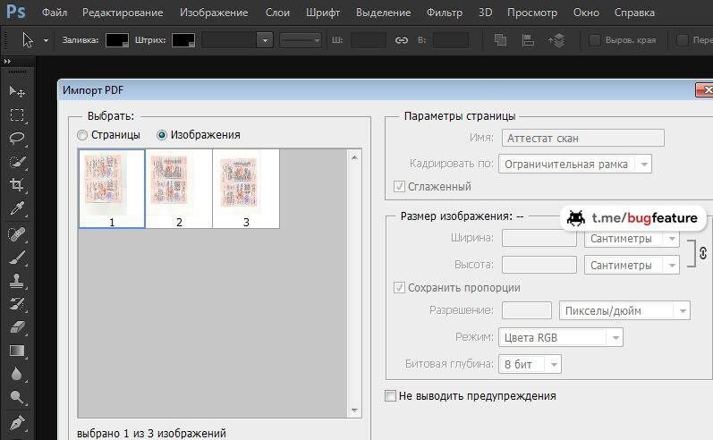 Вытащить картинку из пдф. Как вытащить фото из pdf файла. Как из пдф достать изображение в фотошопе.