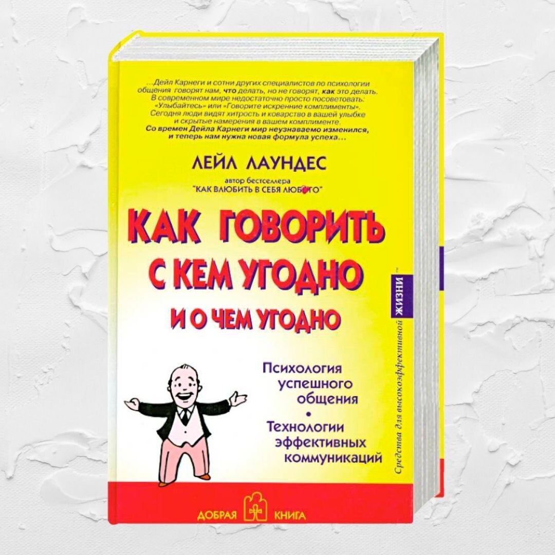 Лучшие книги про общение