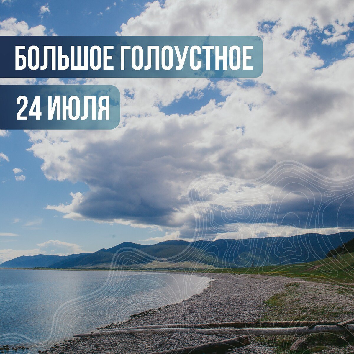 Футболки для группы в поездку на Байкал