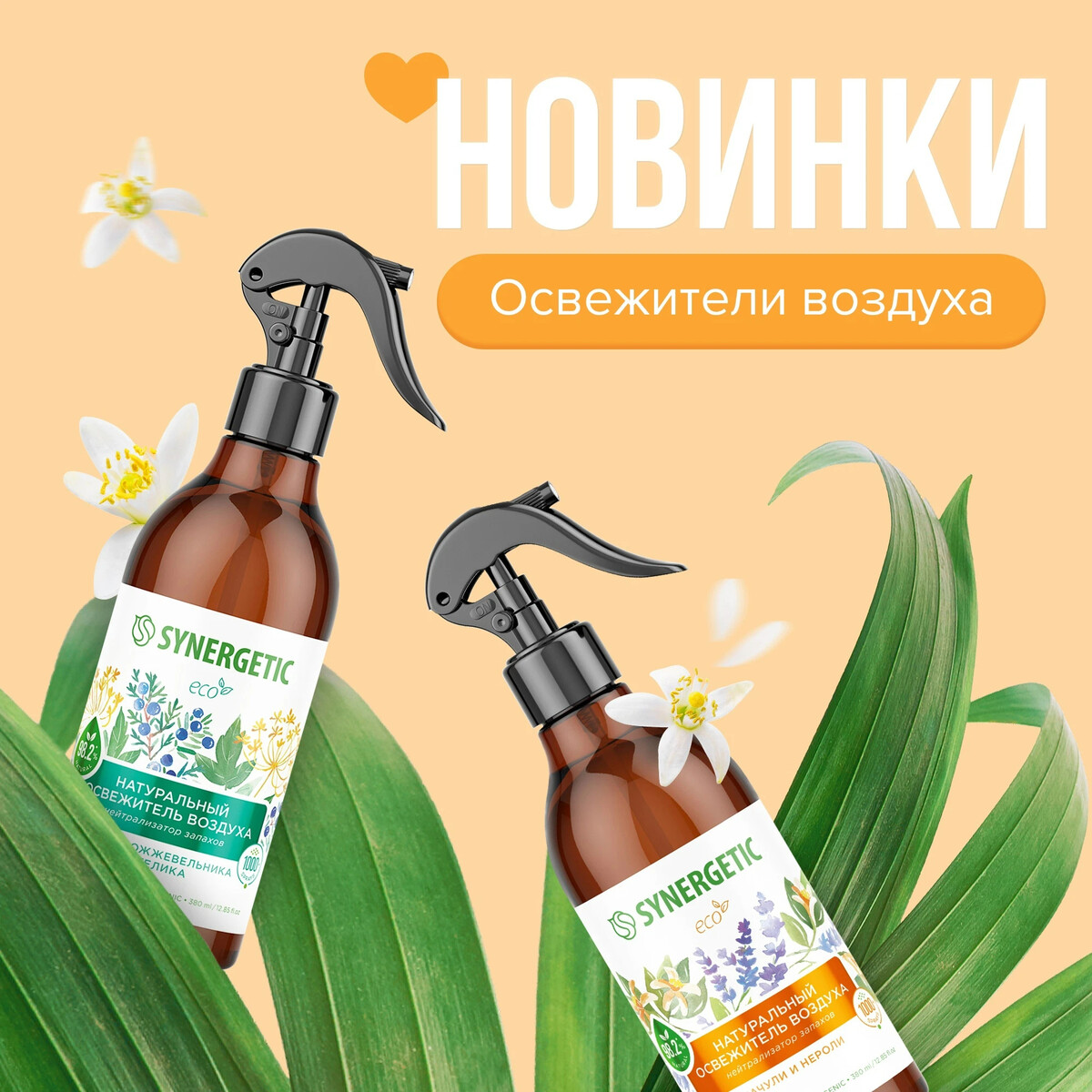 Освежитель синергетик отзывы. Synergetic освежитель воздуха. Synergetic освежитель воздуха имбирь и Лемонграсс 380мл. Освежитель воздуха Synergetic пачули-нероли 380 мл. Синергетик освежитель воздуха отзывы