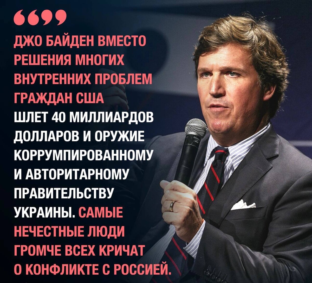 Такер карлсон для россии телеграмм. Журналист Такер Карлсон. Американский журналист Такер. Такер Карлсон телеграмм. Такер Карлсон телеграмм канал.