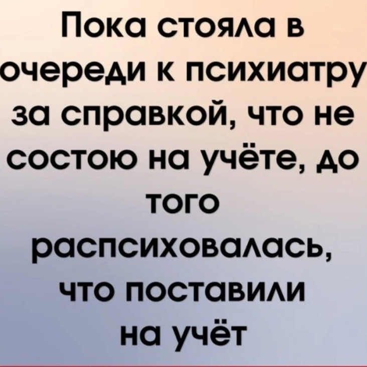 Пока стоял в очереди к психиатру за справкой картинки