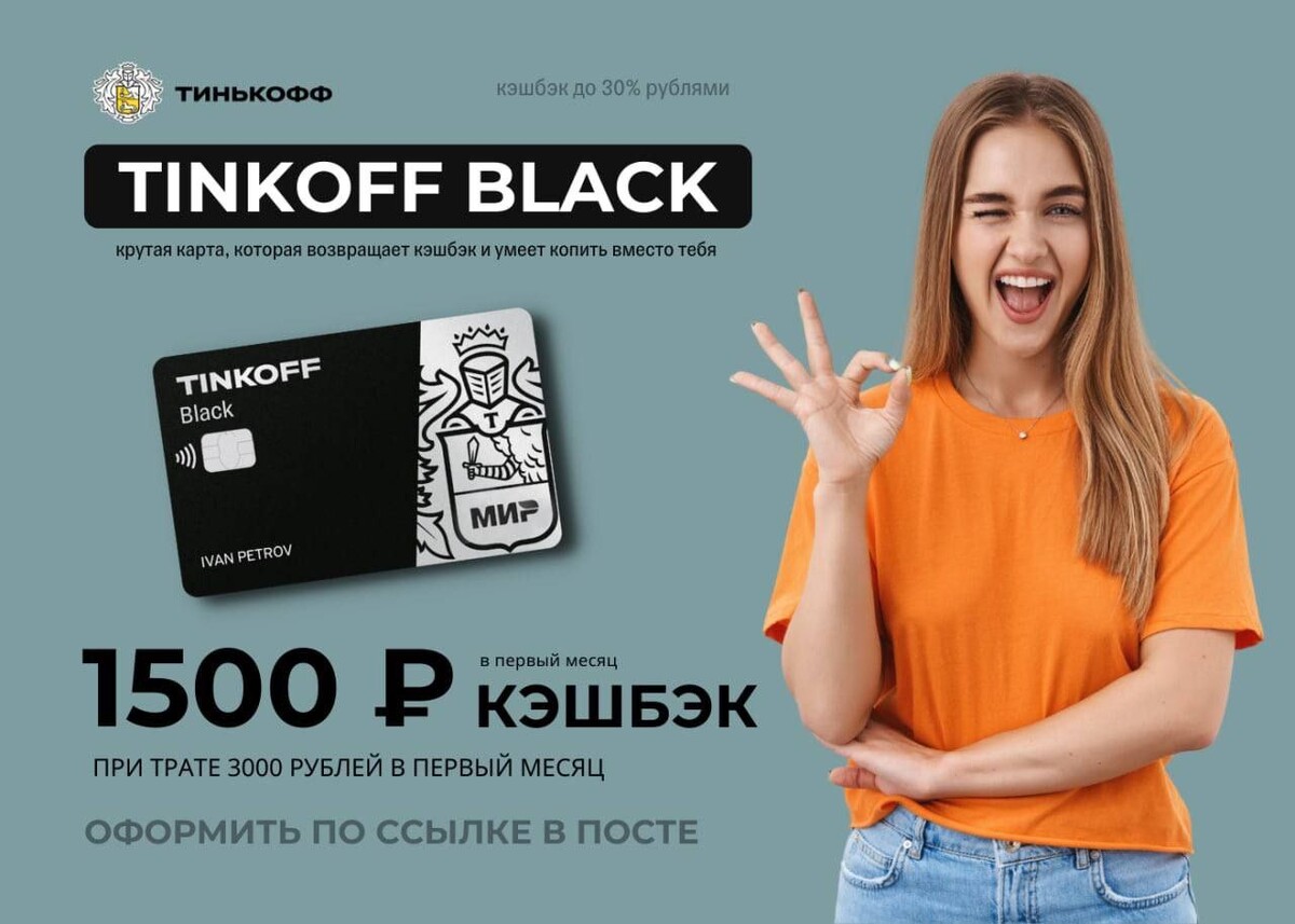 Карта тинькофф black кэшбэк