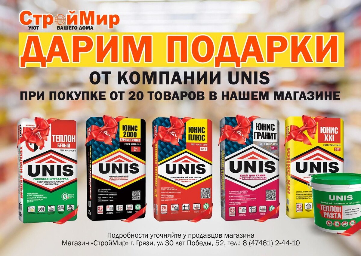 Unis. Юнис логотип. Юнис реклама. Юнис весь продукт.