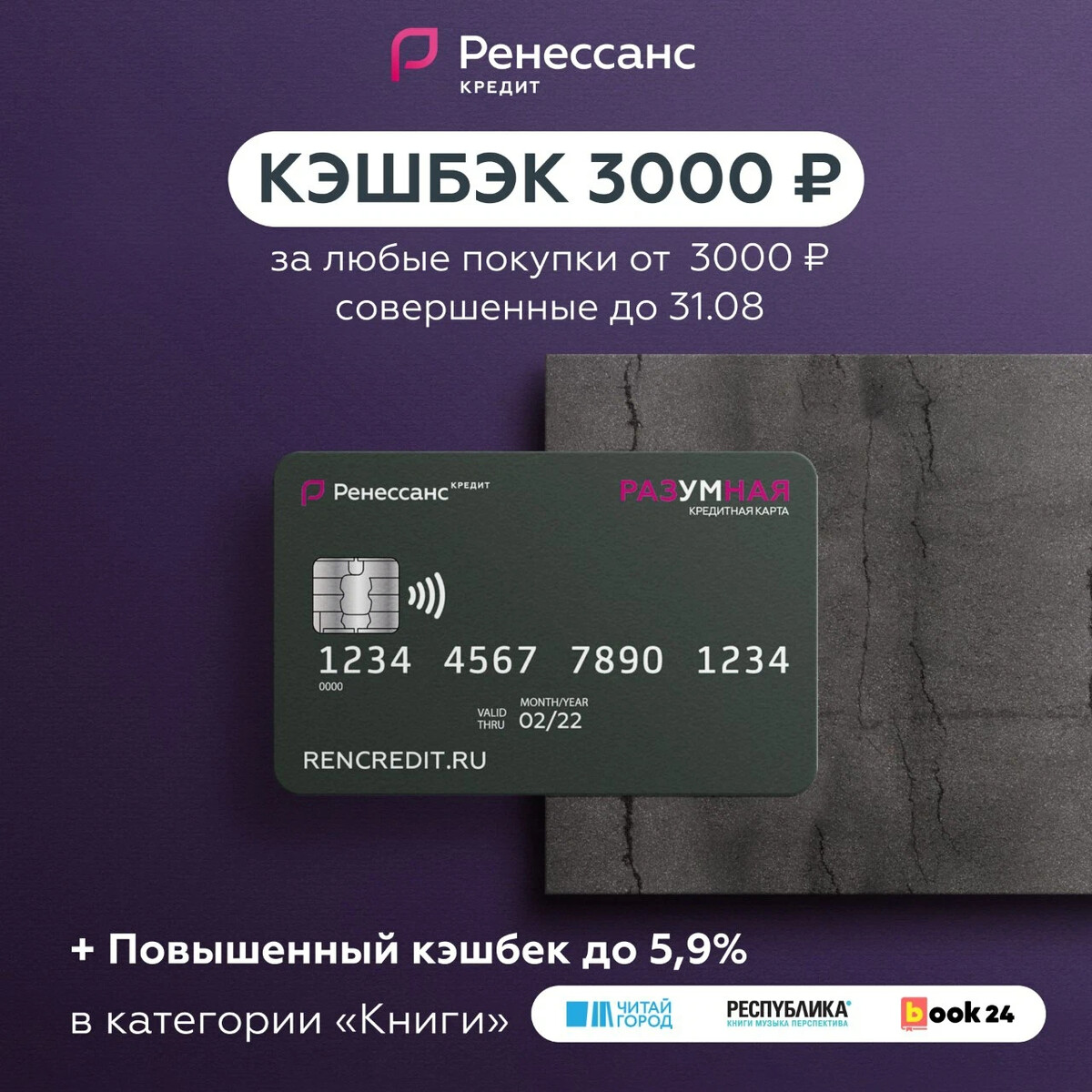 Ренессанс кредит карта разумная 3000 рублей акция