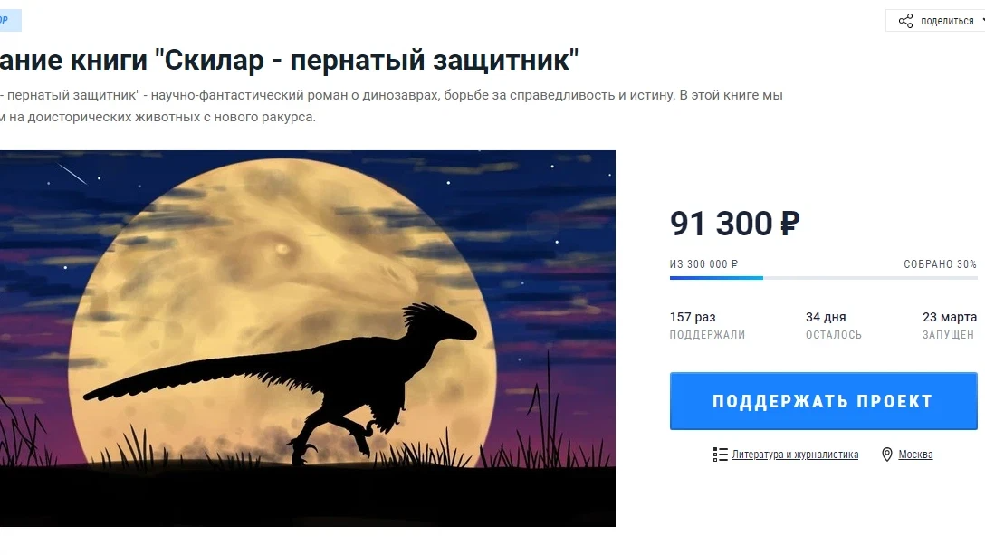 Дромеоландия. Скилар пернатый защитник. Скиллар пернатый защитник. Дромеозавр арт. Скилар пернатый защитник.