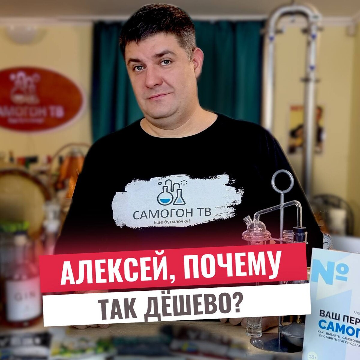 канал самогон. Samogon tv. хобби самогон. канал самогон. канал самогон.