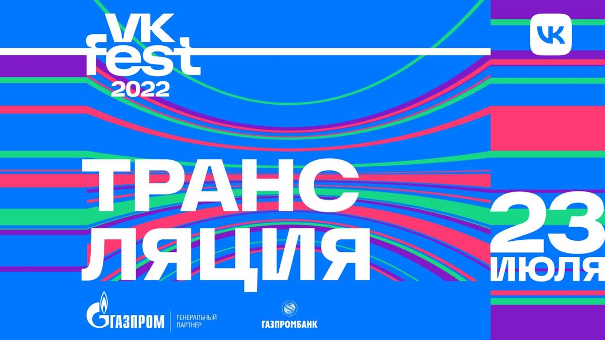 Карта вк фест 2022