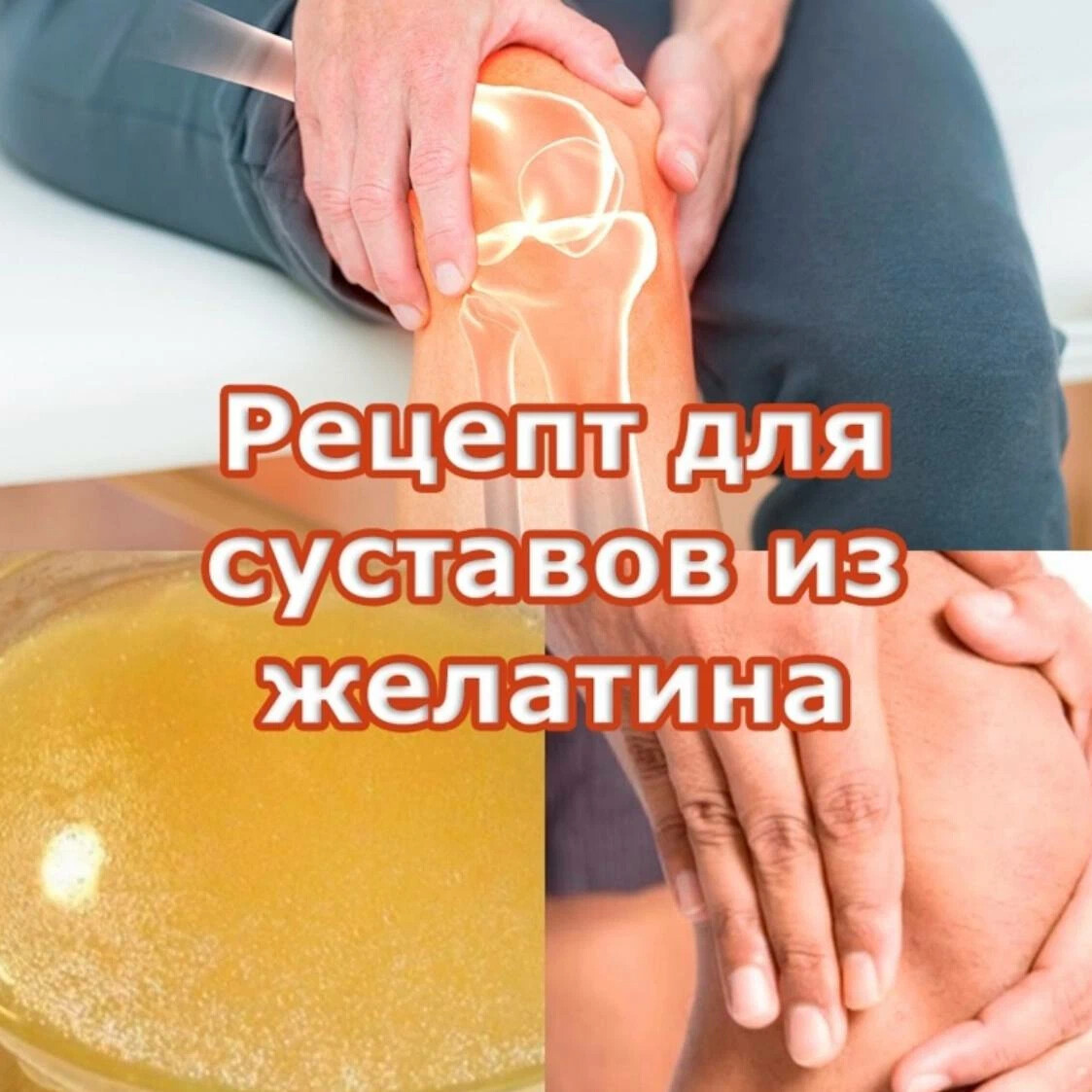 Желатин для суставов в аптеке. Можно ли пить желатин для суставов. Желатин для суставов. Можно ли пить желатин для суставов. Можно ли пить желатин для суставов.