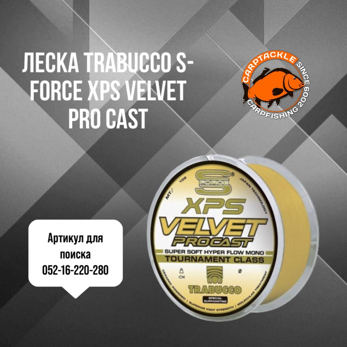 Pro cast. Леска Trabucco s-Force XPS Velvet Pro Cast. Карптэкл. Логотип трабукко гениус. Золото Леона Трабуко (Leon Trabuco) как с визатся с спецалисто.