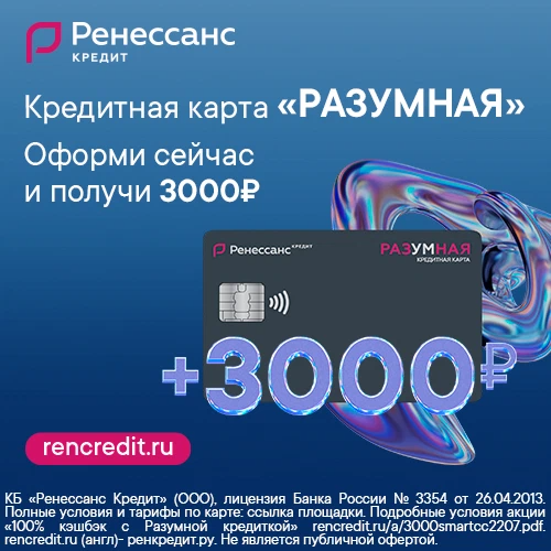 Карта с кэшбэком 3000 рублей