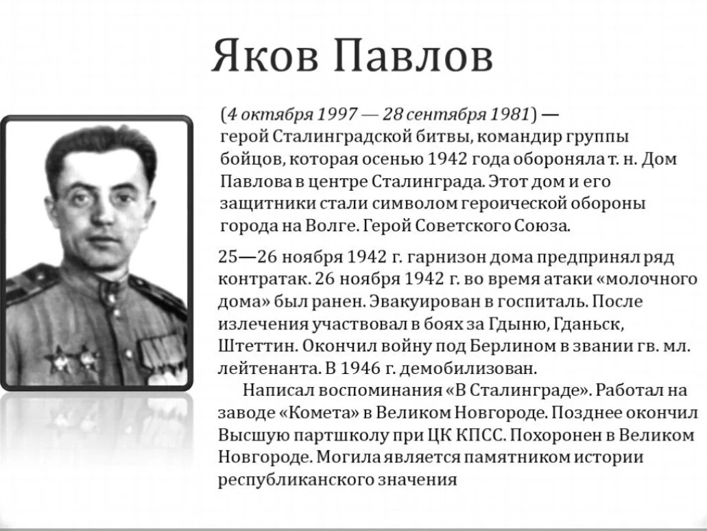 Герои сталинграда. Сообщение о герое Сталинградской битвы. Герои советского Союза участники Сталинградской битвы. Герои Сталинградской битвы кратко. Сталинградская битва герои сражения.