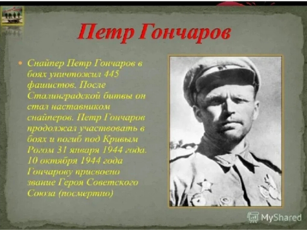 Героев сталинградской битвы 11