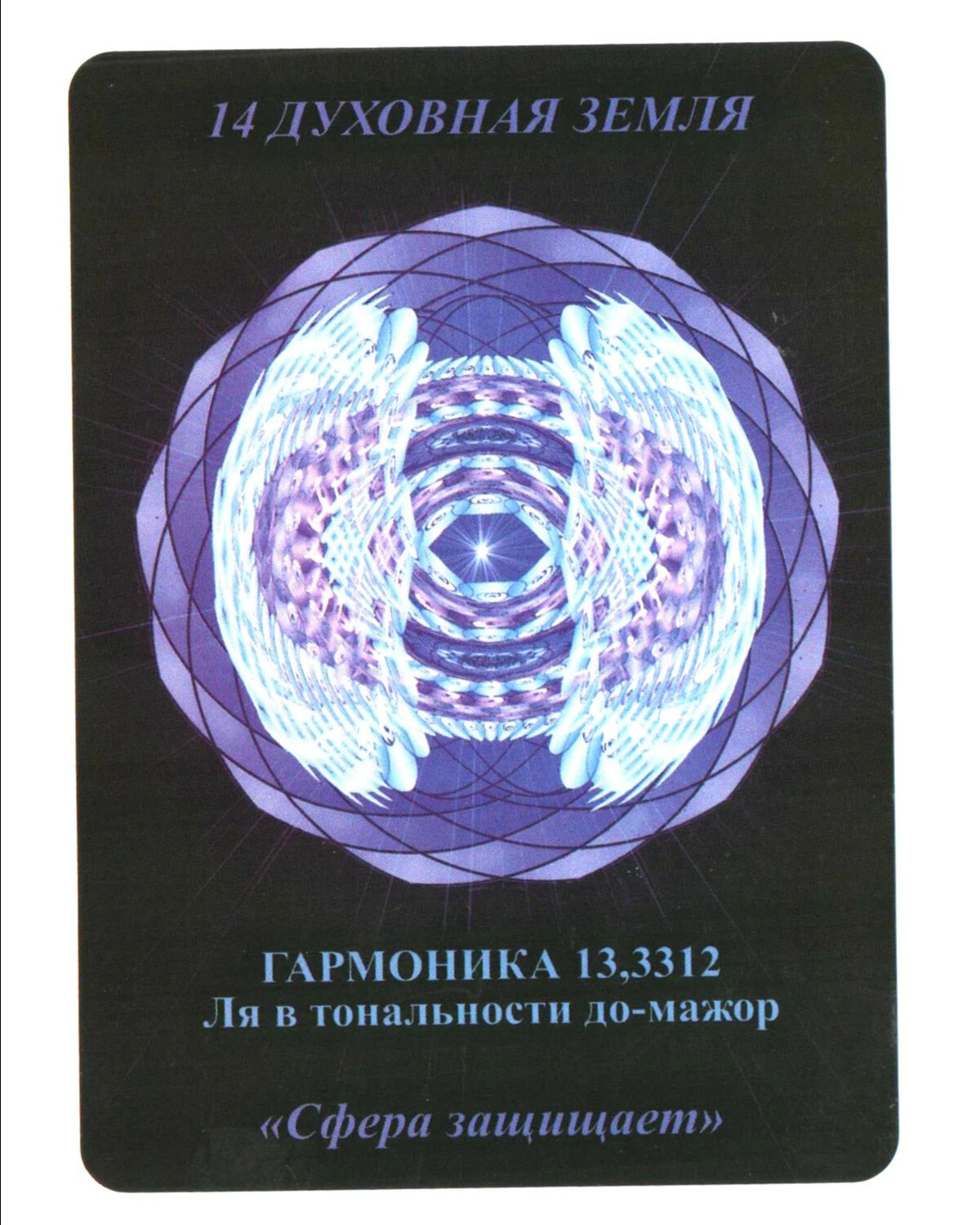 Магия кодов. Ровена Патти Крайдер. Ровена Патти Крайдер оракул. Магические коды жизни оракул Ровены Патти Крайдер. Магический оракул Крайдер.