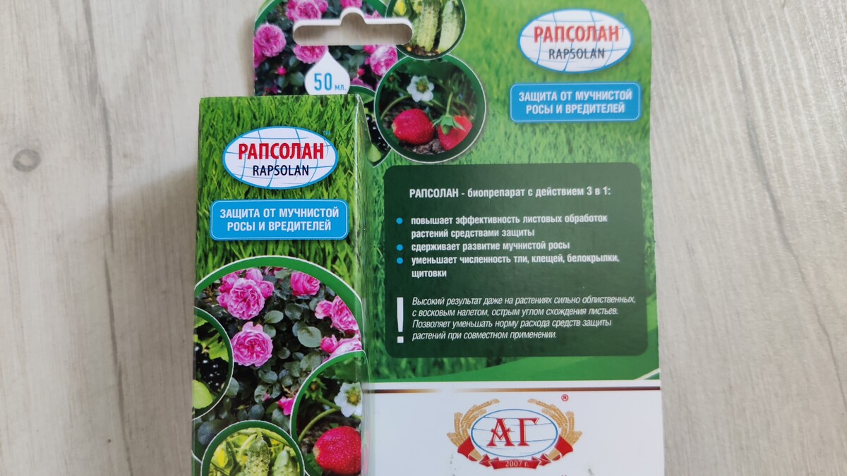 Рапсолан для роз