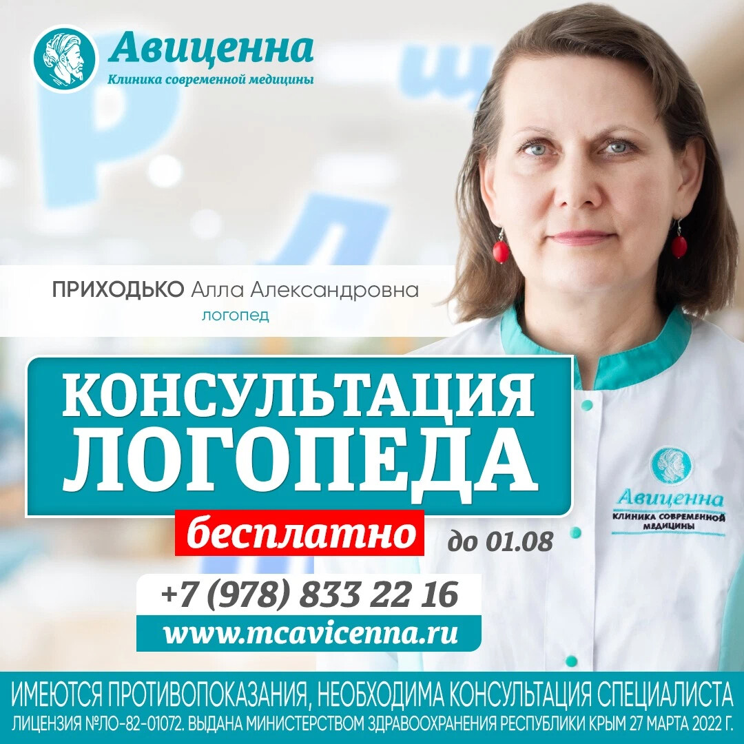 Логопед запись на прием. Приглашаю на консультацию. Диагностика логопеда иллюстрации. Открыта запись к логопеду. Приходько логопед.