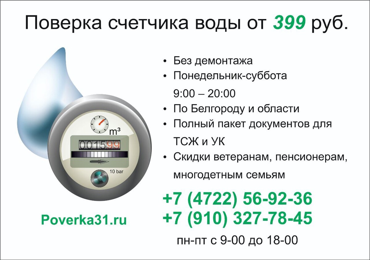 Поверку счётчиков для воды можно отсрочить, но не проводить её не  получится… | Фонарь | Белгород и область | Дзен