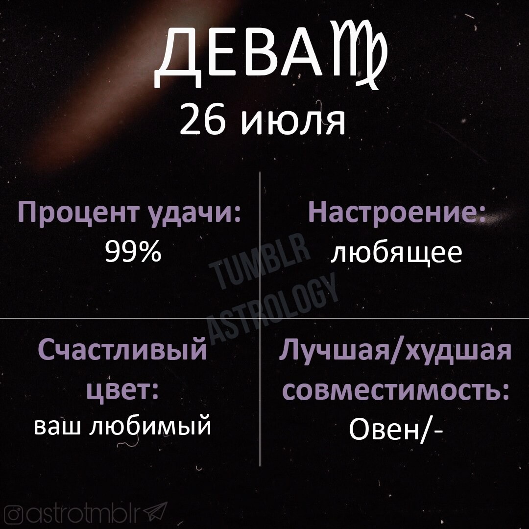 Гороскоп дева на 1 сентября