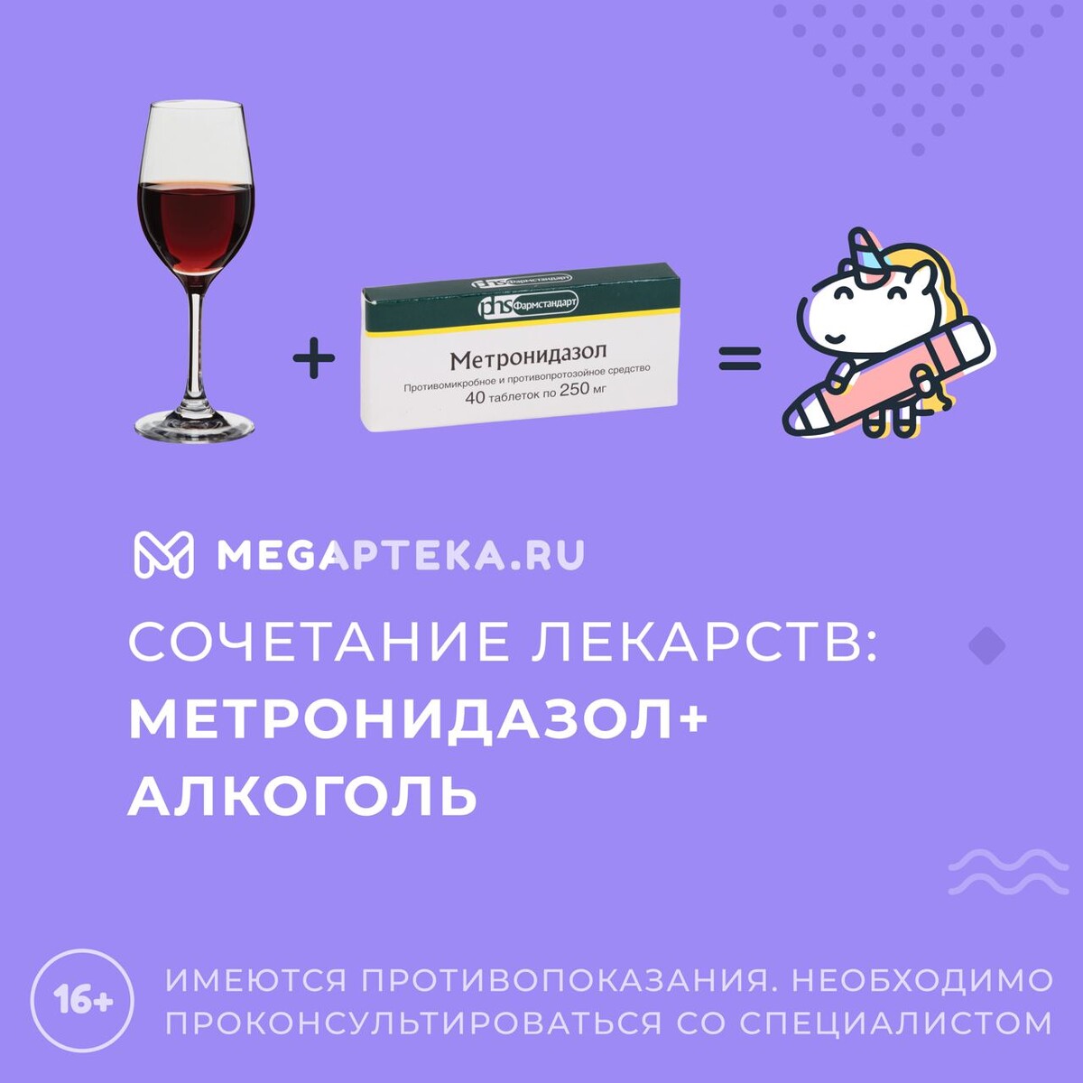 Мегаптека ру заказать лекарство. Сочетание метронидазола с алкоголем. Метронидазол можно ли с алкоголем употреблять. Можно ли употреблять алкоголь при приеме метронидазола. Метронидазол таблетки от алкоголизма как принимать.