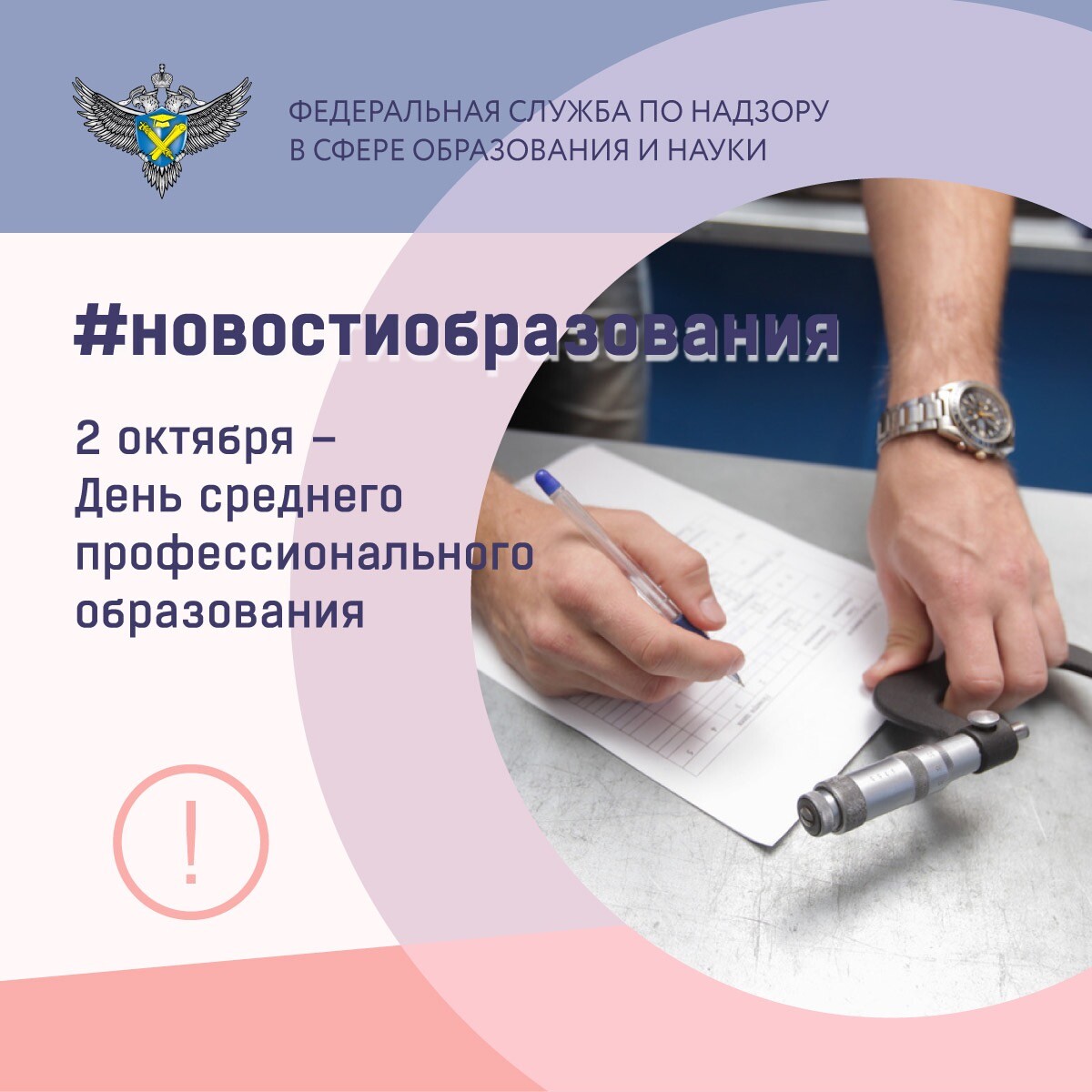 2 октября день среднего профессионального образования. День среднего профессионального образования. Газета ко дню студента. Поздравление с днем спо. День среднего образования 2 октября.