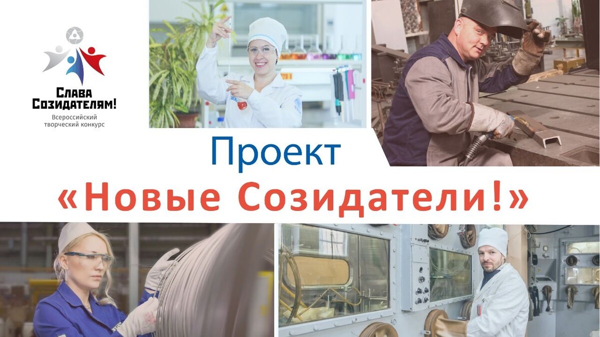 конкурс слава созидателям 2023 всероссийский творческий. созидатели конкурс. награждение слава созидателям 2022. конкурс слава созидателям. конкурс «слава созидателям!» фото картинки.