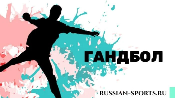 Российский национальный спорт. Гандбол книга. Стих про гандбол. Шутки про гандбол.