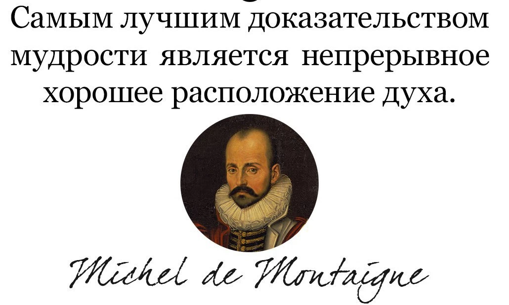 Добром расположении духа