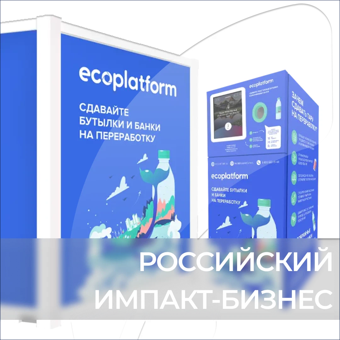Ecoplatform по. Ecoplatform фандоматы. Ecoplatform, Белгород. Ecoplatform одежда.