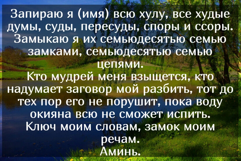 Заговор на ссору: как сделать и как примирить