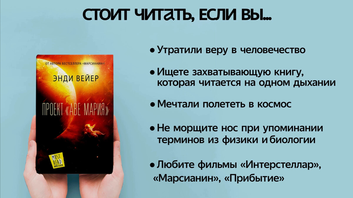 Проект аве мария энди уир книга читать Энди Вейер "Проект "Аве Мария"" отзыв "Снова-здорово." от Котов Вася