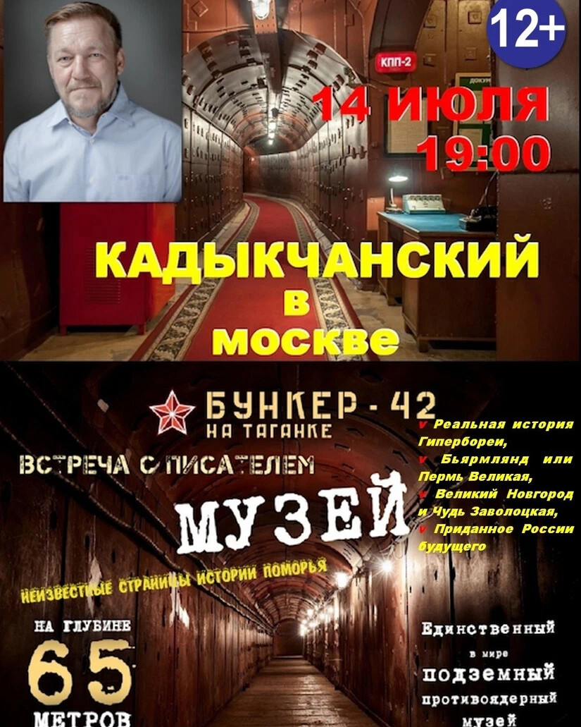 Кадыкчанский. Бункер Сталина Аргентина. Бункер Путина в Москве. Новый бункер.