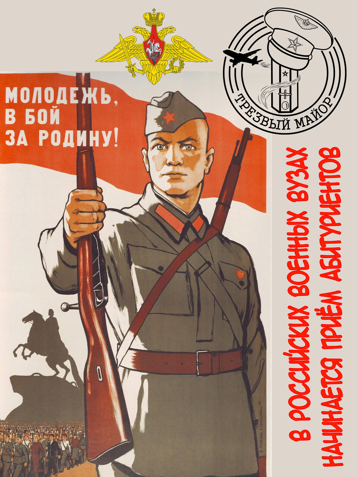 на защите сердца отчизны