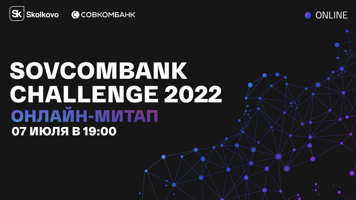 Челлендж 2022. Компания Challenge. Codenrock. Sovcombank Technologies PNG.
