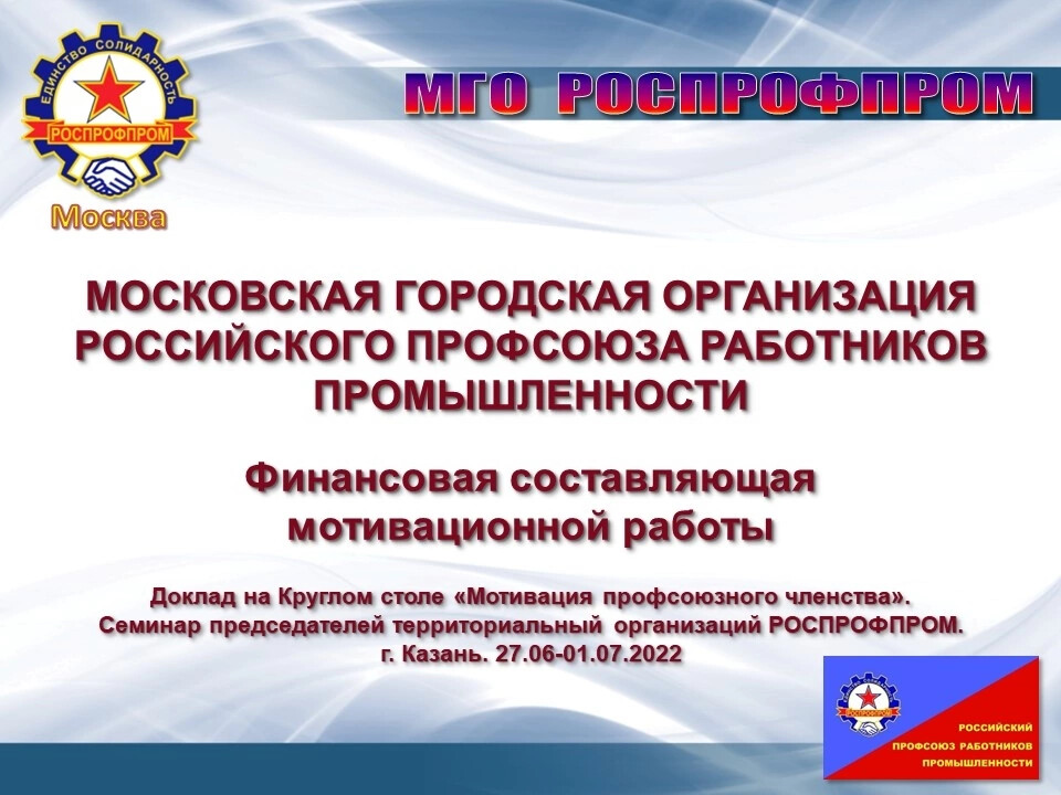 логотип мго профсоюза образования. московская городская организация. московская городская организация. логотип вои общество инвалидов. московская городская организация профсоюза.