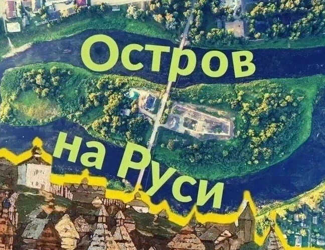 Странное название для русского города — Остров! Этот город расположен в ...