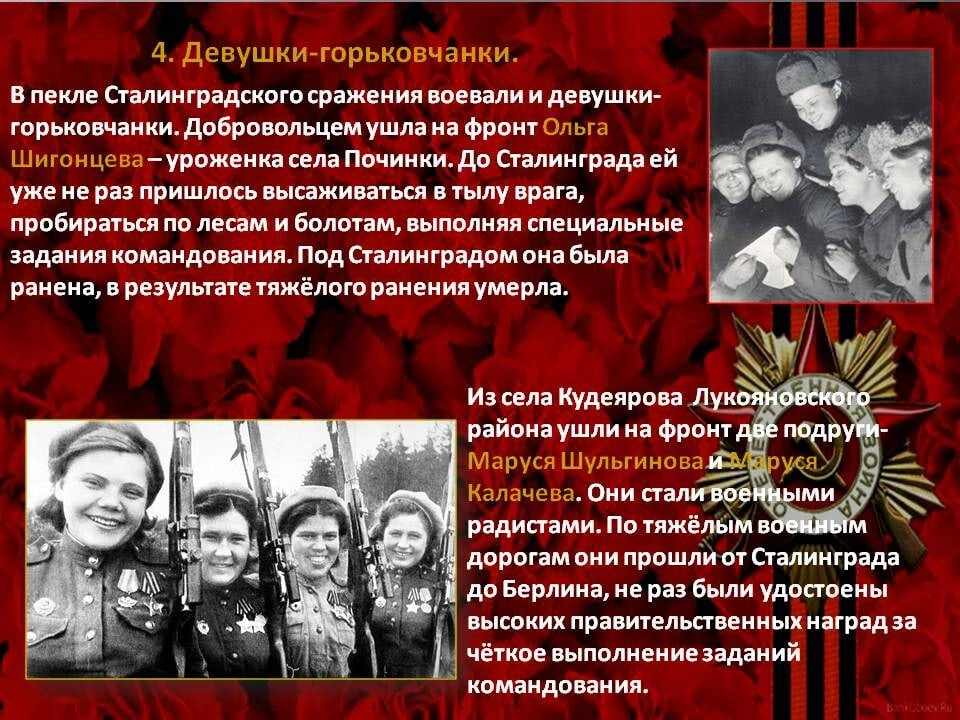 Герои сталинградской битвы. Женщины в сталинградской битве. Герои сталинградской битвы и их подвиги. Сталинград презентация. Герои сталинградской битвы болтенко.