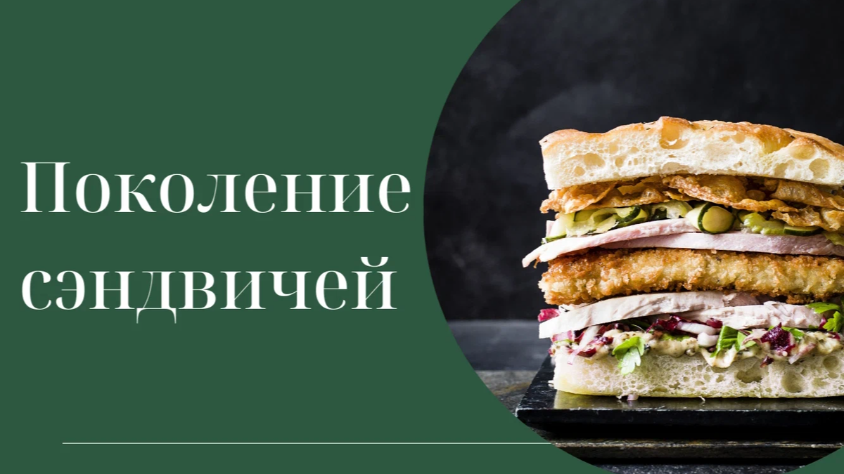 Поколение сэндвич. Сэндвич поколение x. Поколение сэндвич книга. Sandwich Generation.