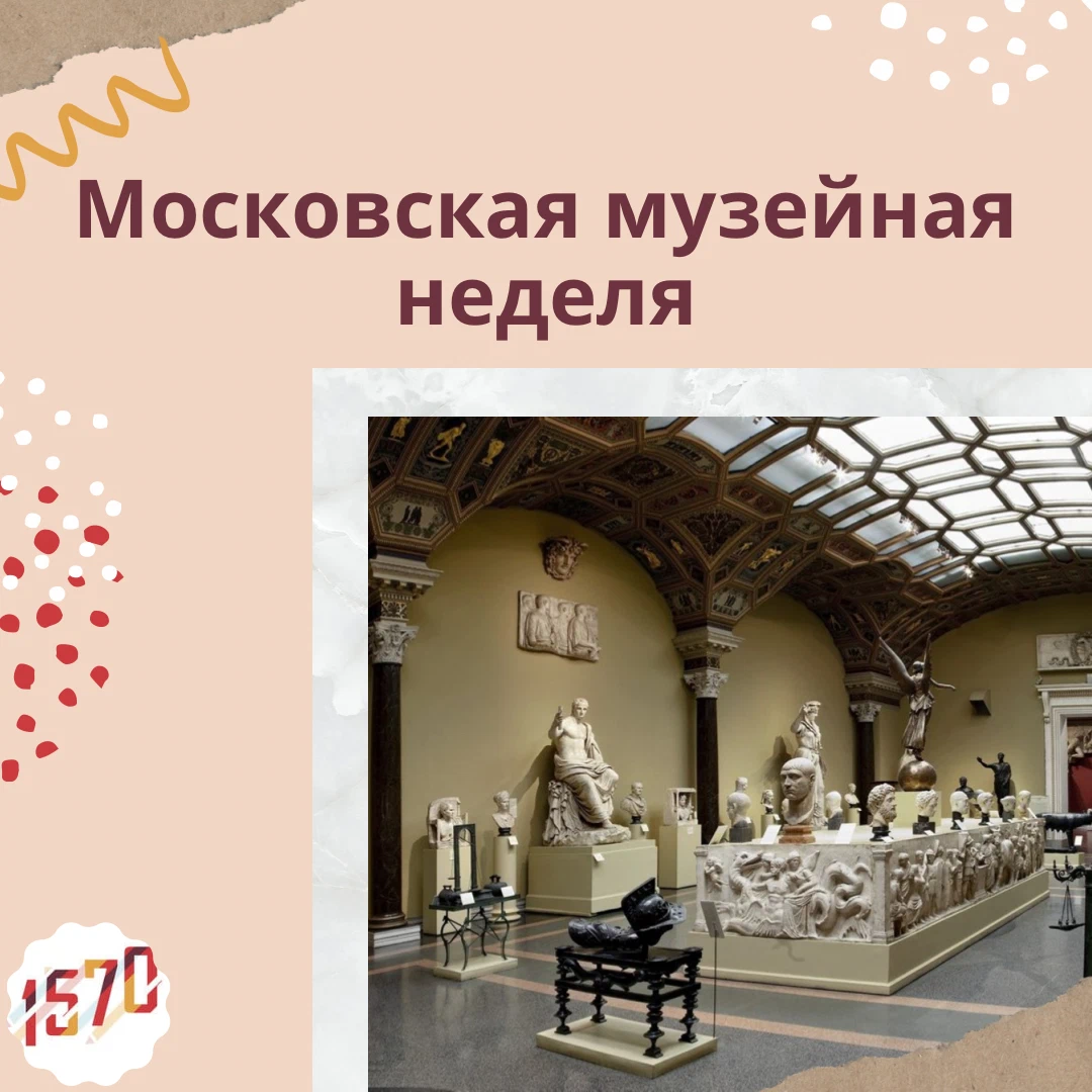 Музейная неделя. Московская Музейная неделя. Неделя музеев в Москве 2022. Бесплатная Музейная неделя в Москве 2022. Московская Музейная неделя июль 2022