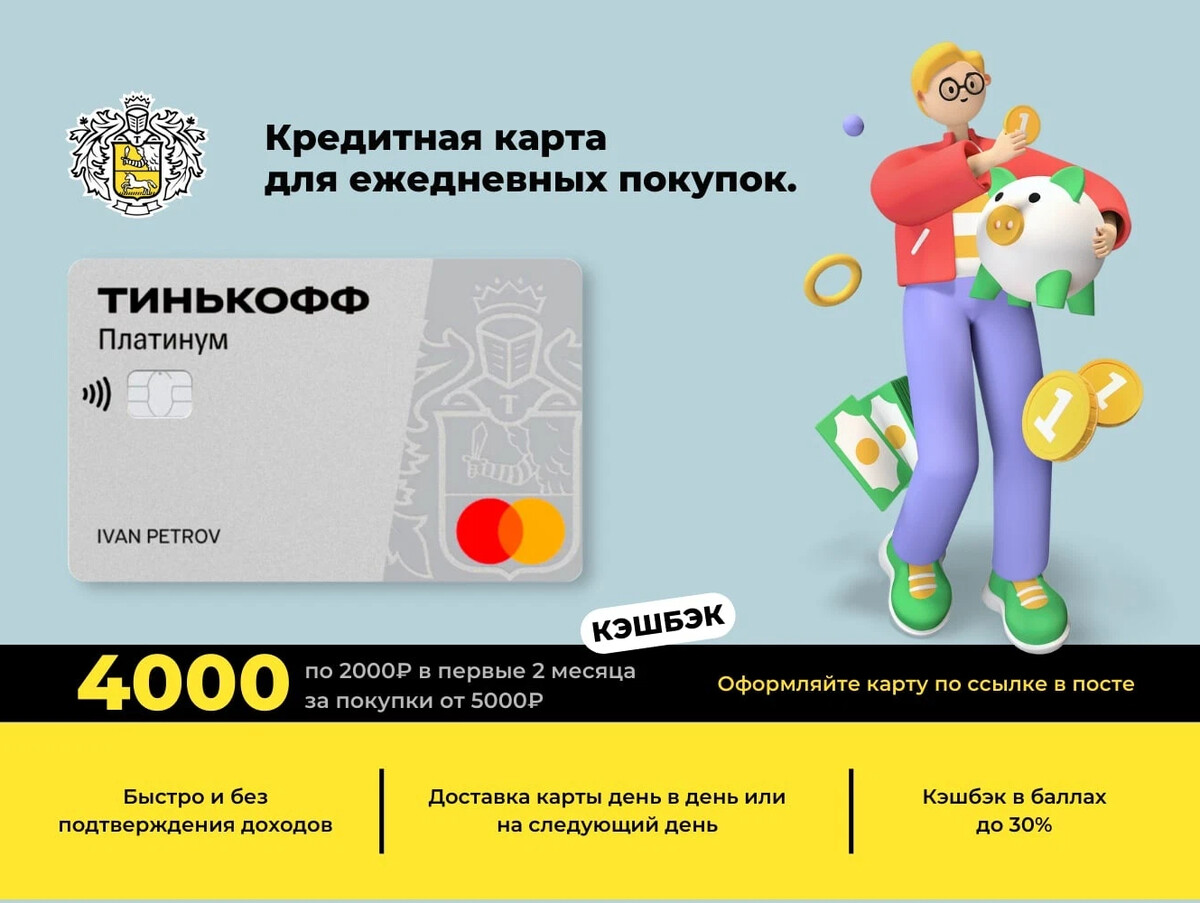 Тинькофф карта платинум отзывы условия. Тинькофф Мем. Тинькофф платинум голубая.